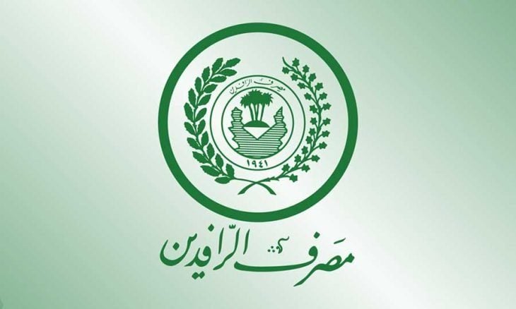 مصرف الرافدين يواصل توسيع قاعدة حساباته المصرفية ويكشف أرقام الربع الثالث