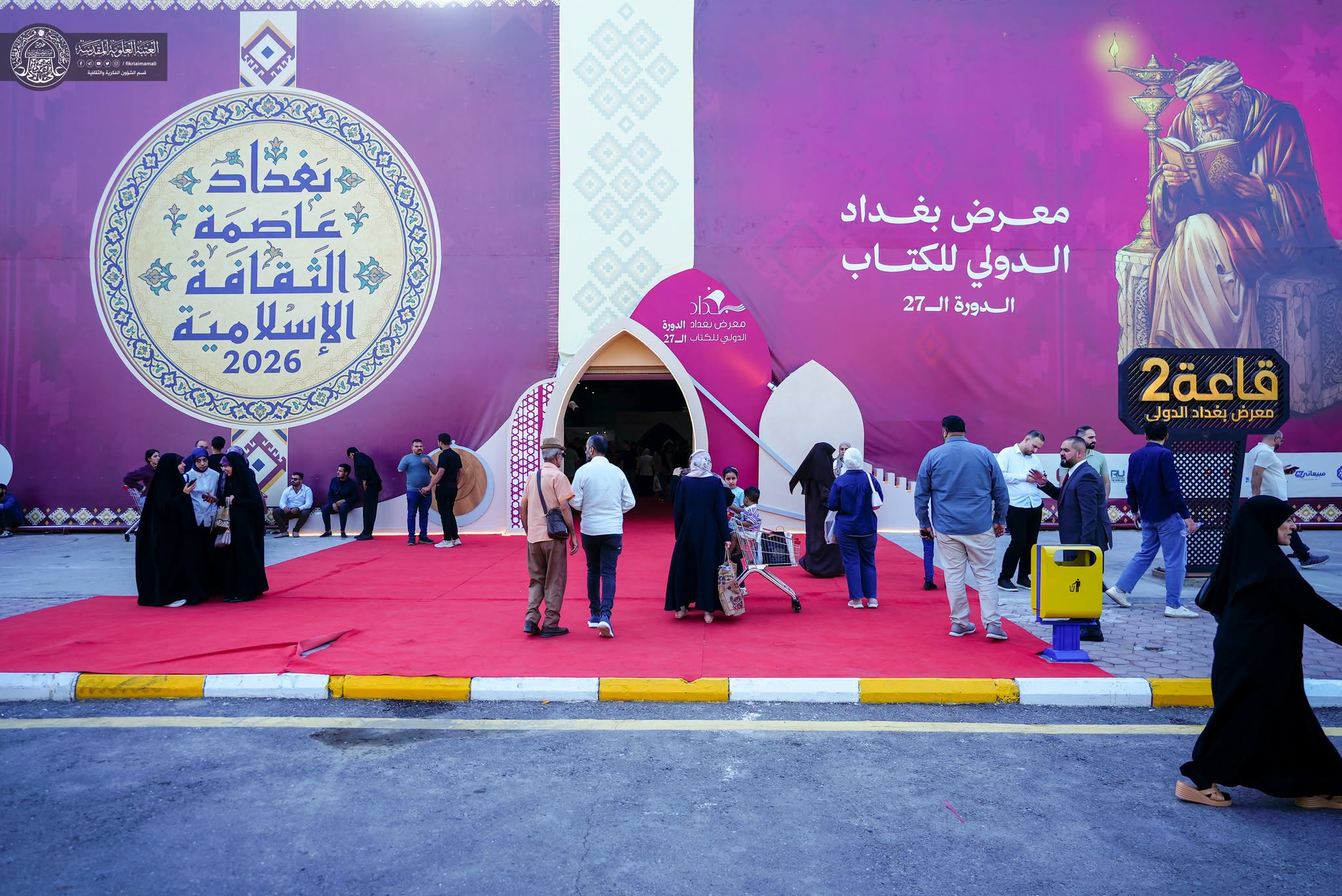 معرض بغداد الدولي للكتاب بدورته الـ27