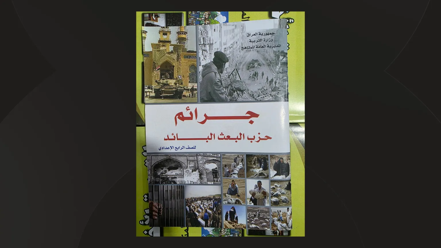 لە کتێبى تاوانەکانى حیزبى بەعس ناوى هەرێمى کوردستان بە باکوورى عێراق هاتووە