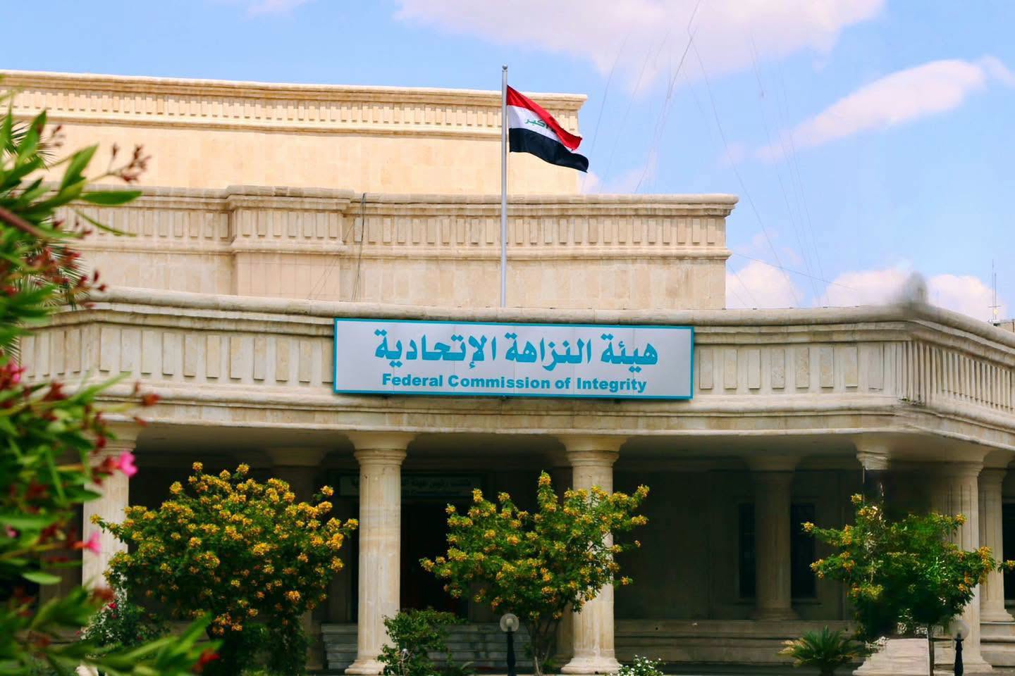 The building of Iraq’s Federal Commission of Integrity. Photo: Integrity Commission