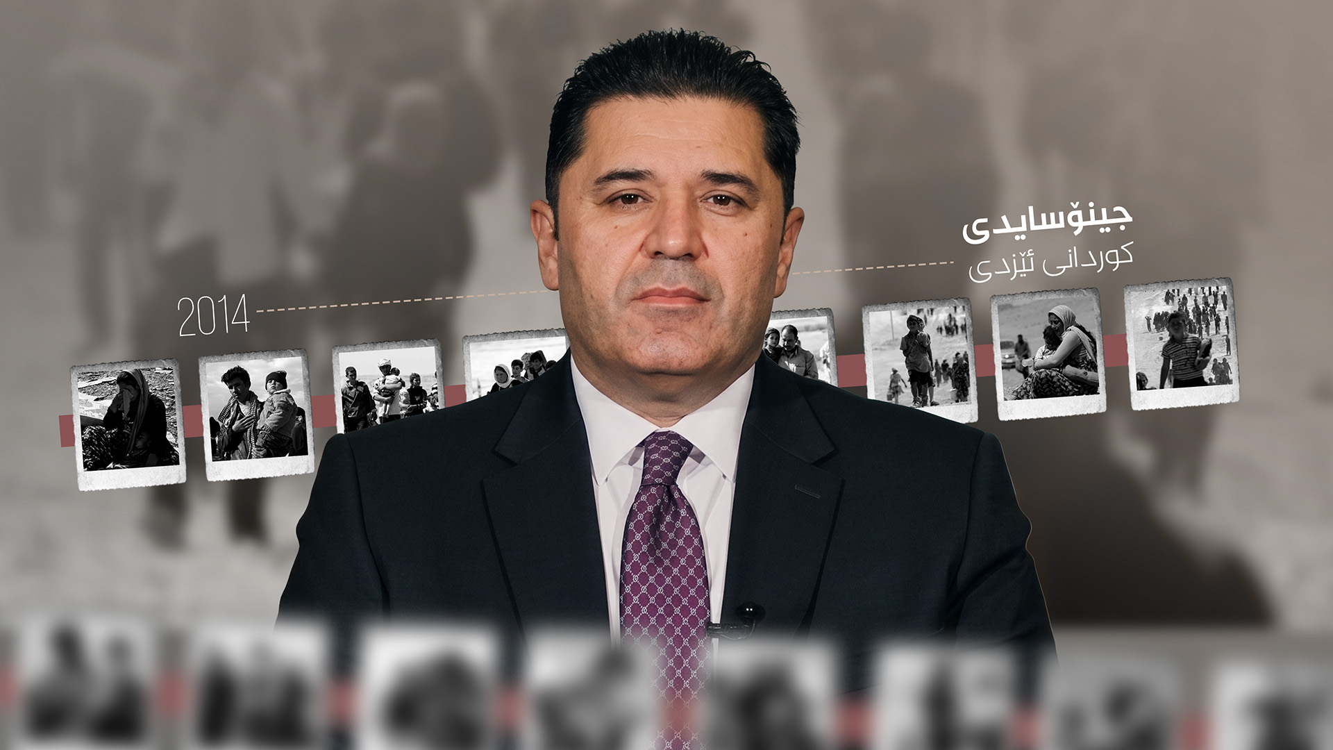 Dindar Zebari, the KRG’s Coordinator for International Advocacy
