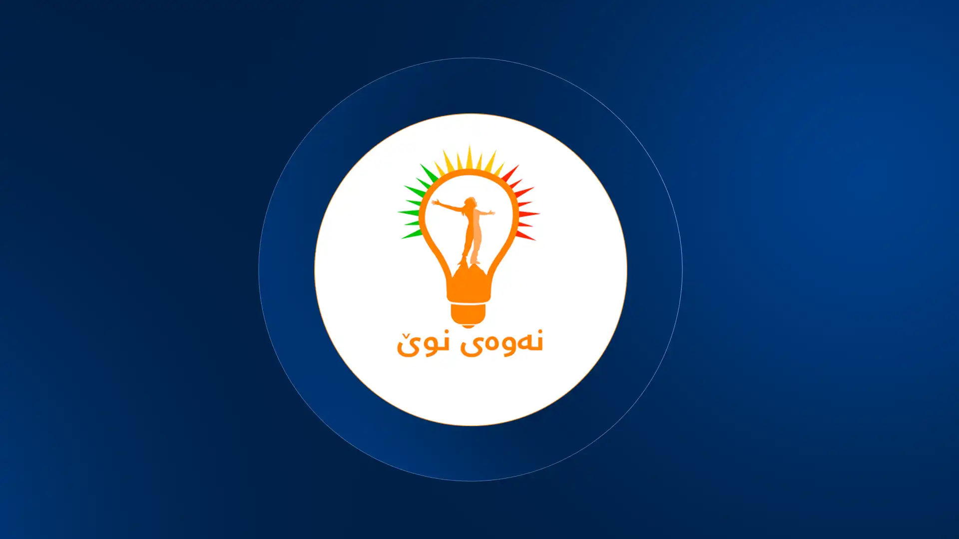 فراکسیون نسل نو: همین حالا آماده فعال‌سازی مجدد پارلمان هستیم