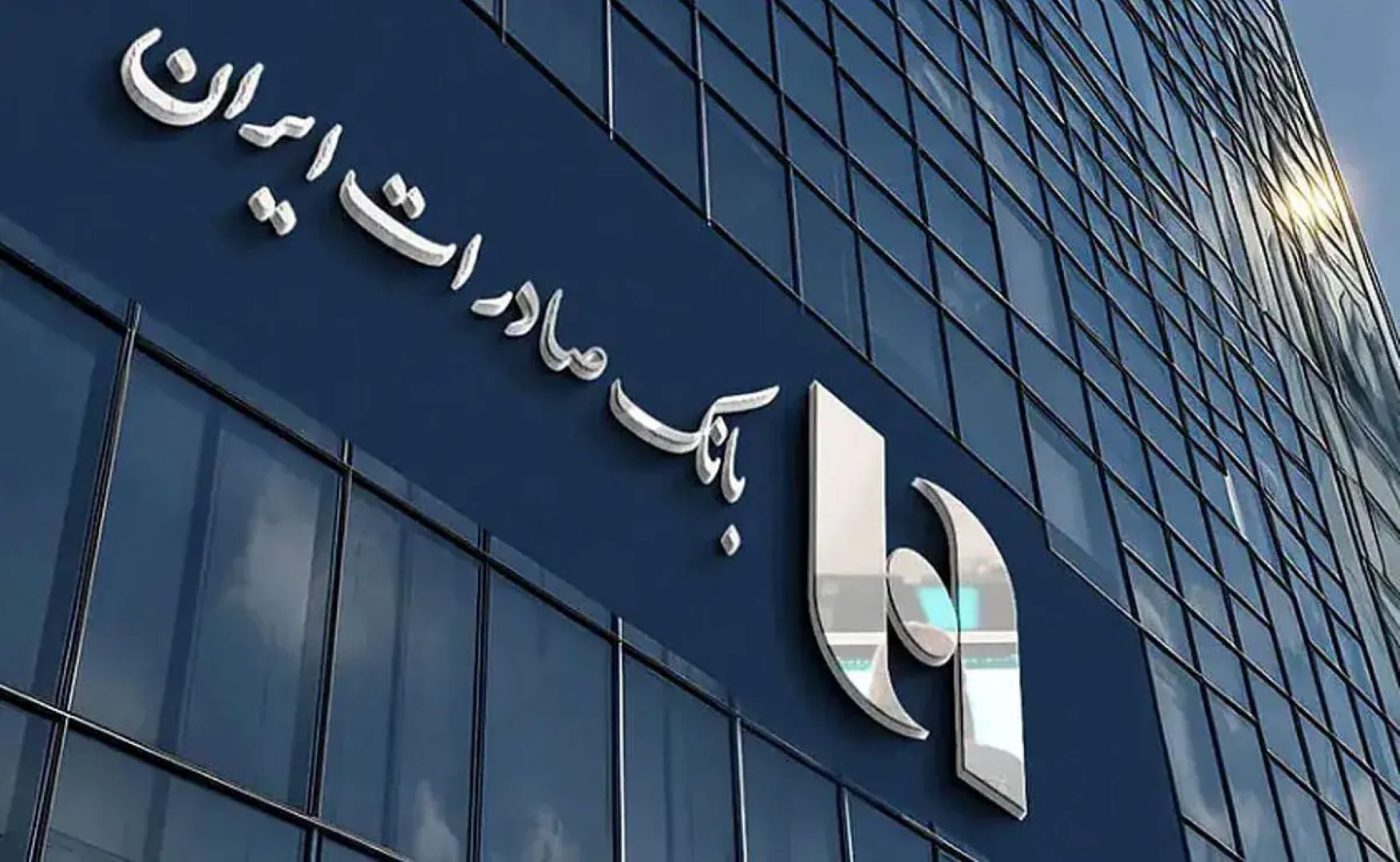 آلمان مجوز شعبه بانک صادرات ایران در هامبورگ را لغو کرد