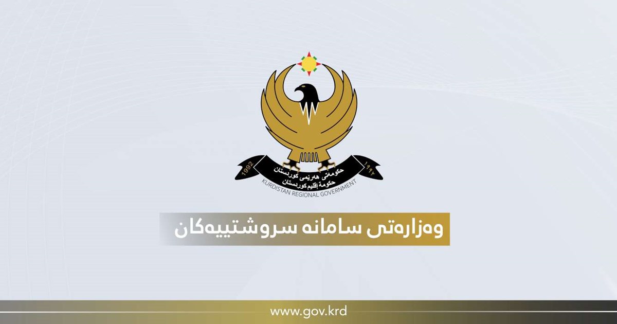 لۆگۆی وەزارەتی سامانە سروشتییەکان
