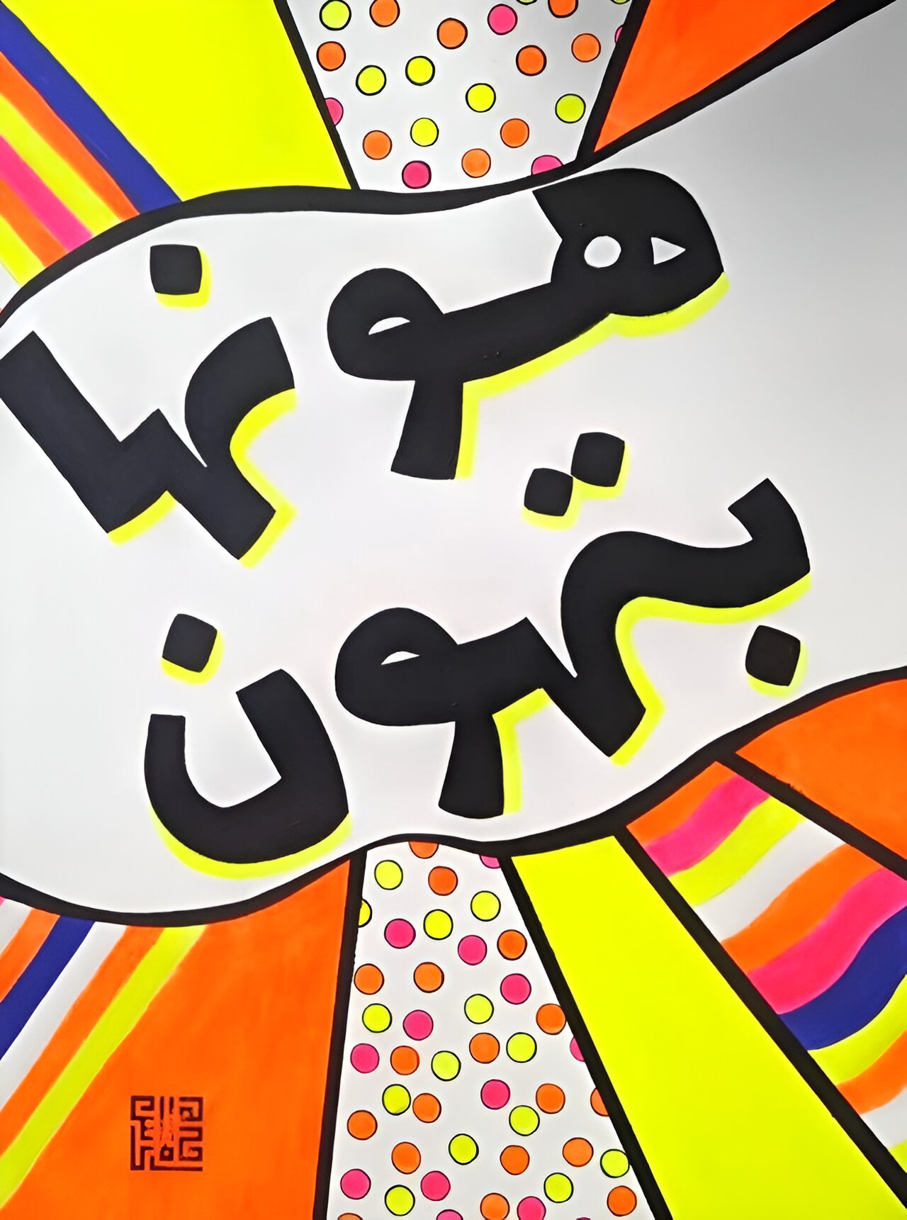 مۆدێلێکی ژیریی دەستکرد شێوەزارە جیاوازەکانی زمانی عەرەبی دەناسێتەوە
