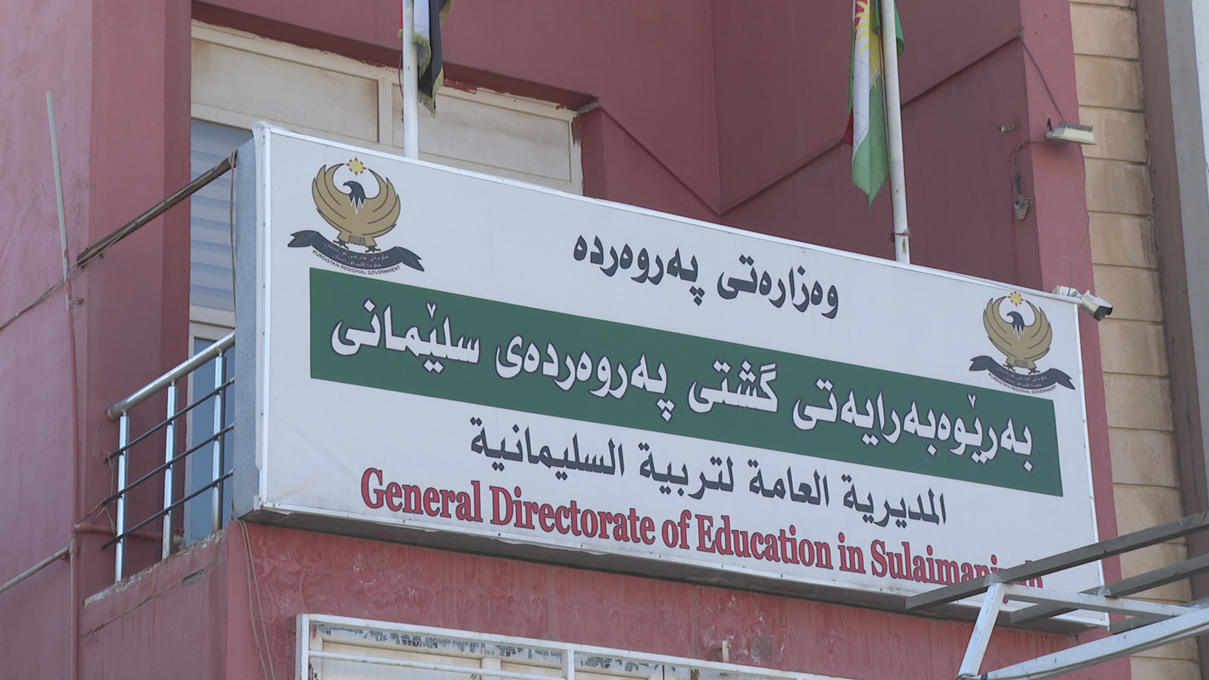 بەڕیوەبەرایەتیی گشتیی پەروەردەی سلێمانی