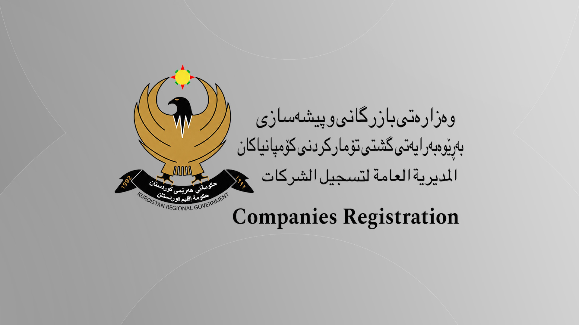 بەڕێوەبەری تۆماری کۆمپانیاکانی سلێمانی: مۆڵەتمان بە بەکارهێنانی پێشگری ئایینی نەداوە