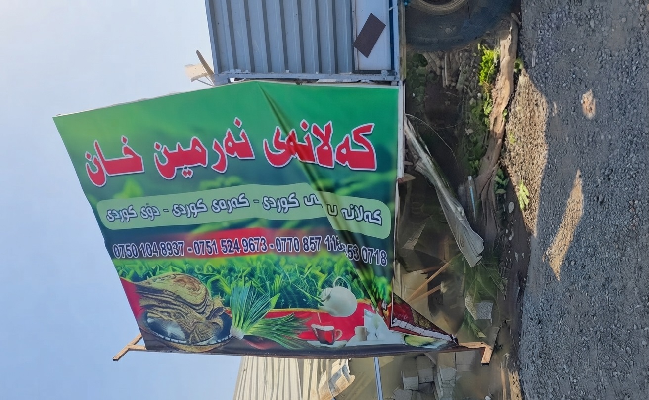عملیات پاکسازی مناطق مسکونی حاشیه‌نشین در استان حلبچه آغاز شد