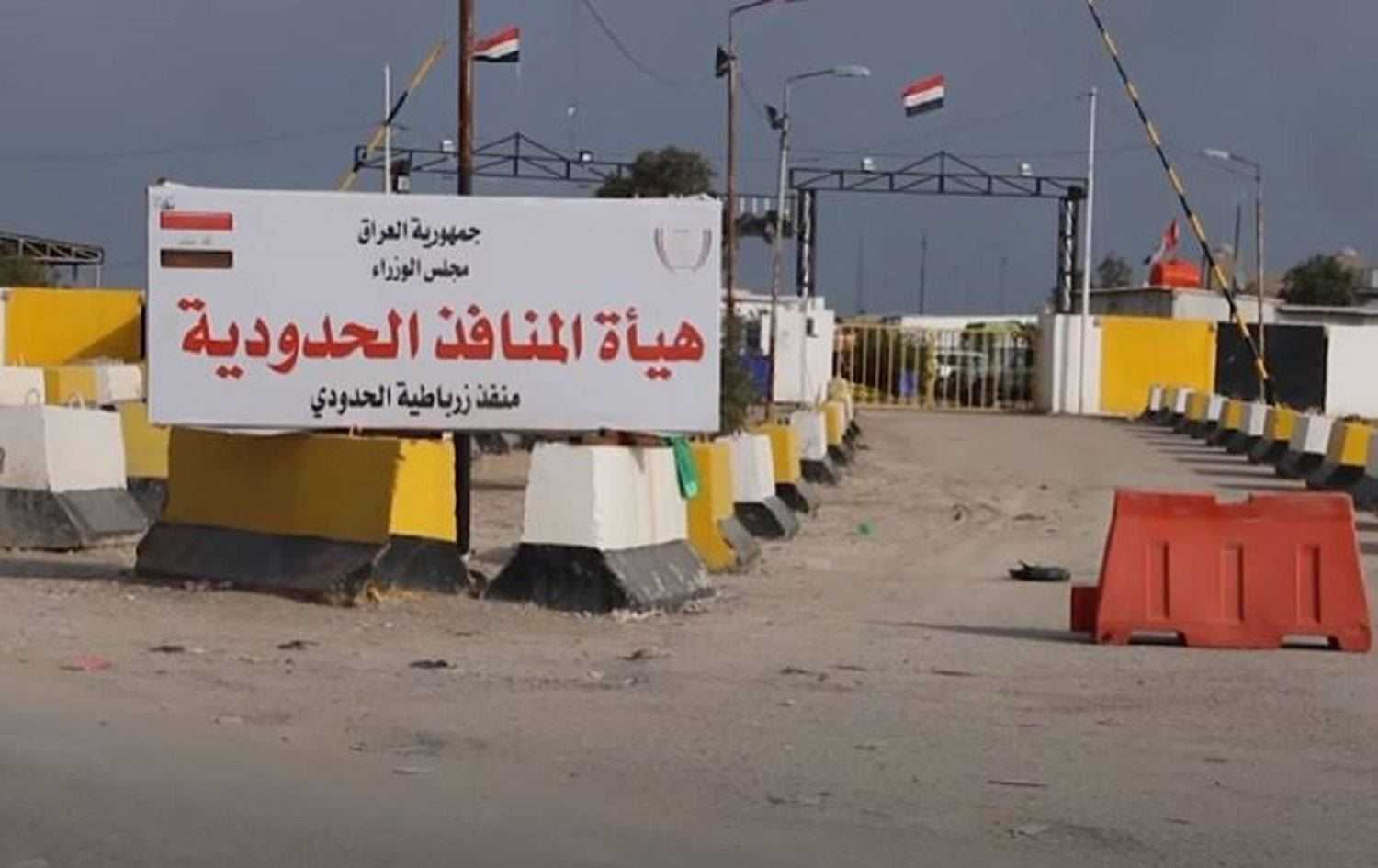 سازمان گذرگاههای مرزی عراق